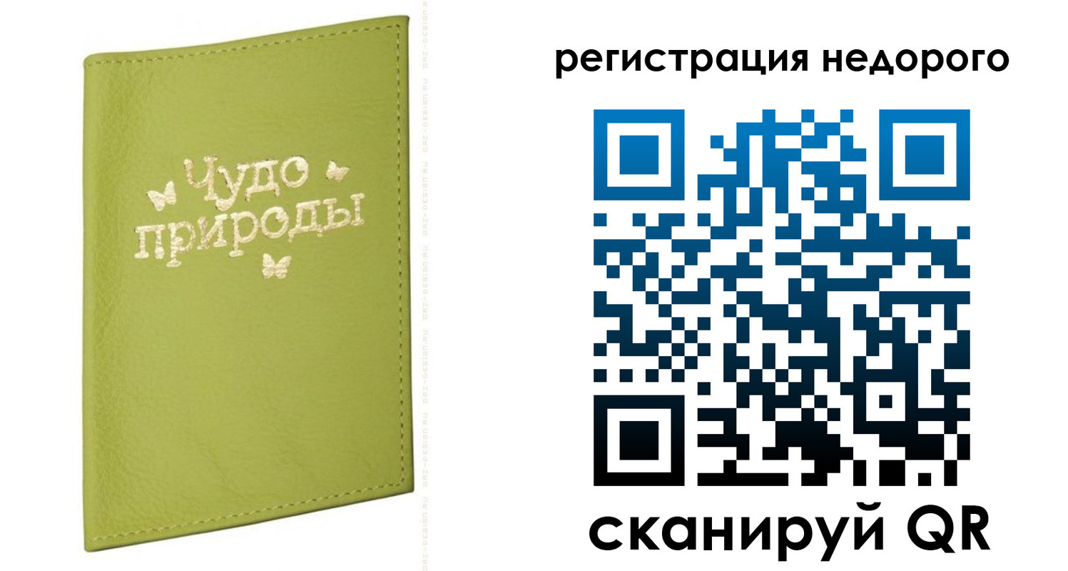 временная регистрация собственник в Одинцово