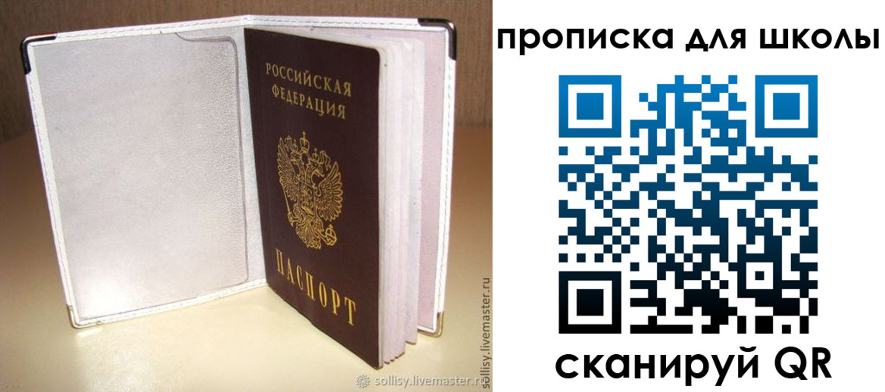 временная регистрация для школы в Одинцово