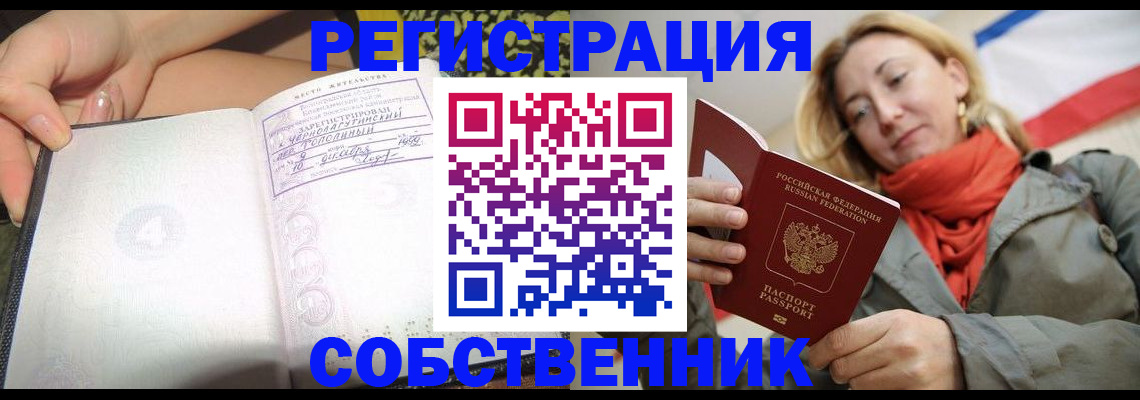 прописка иностранных граждан в Одинцово
