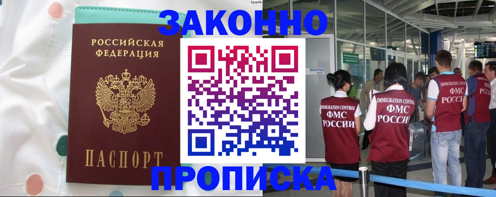 временная регистрация для школы в Одинцово