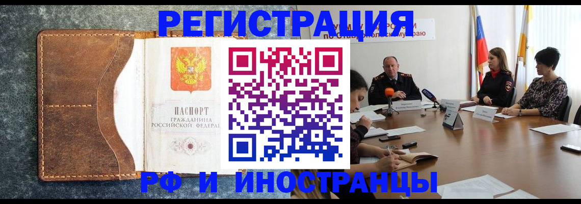 временная регистрация для школы в Одинцово